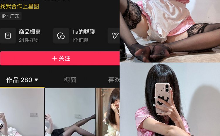 抖音 小甜酒子 铁粉空间 NO.007期 【27P2V】