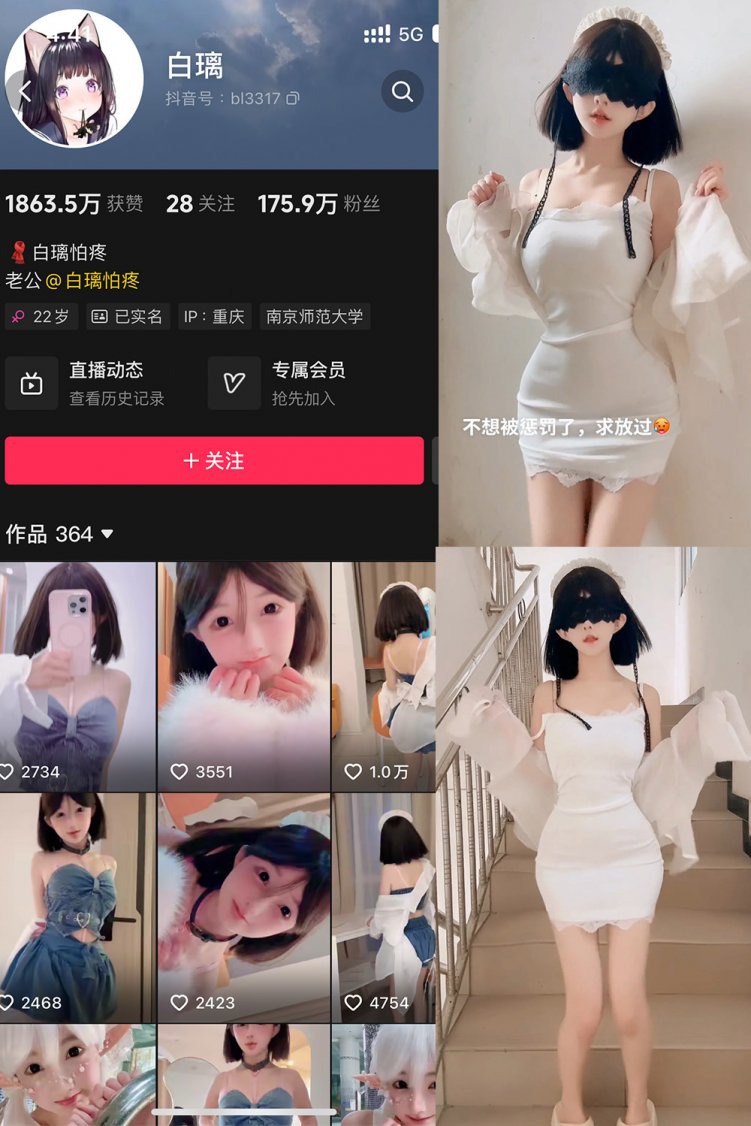 抖音 白璃 微密圈 NO.001期 【3P4V】