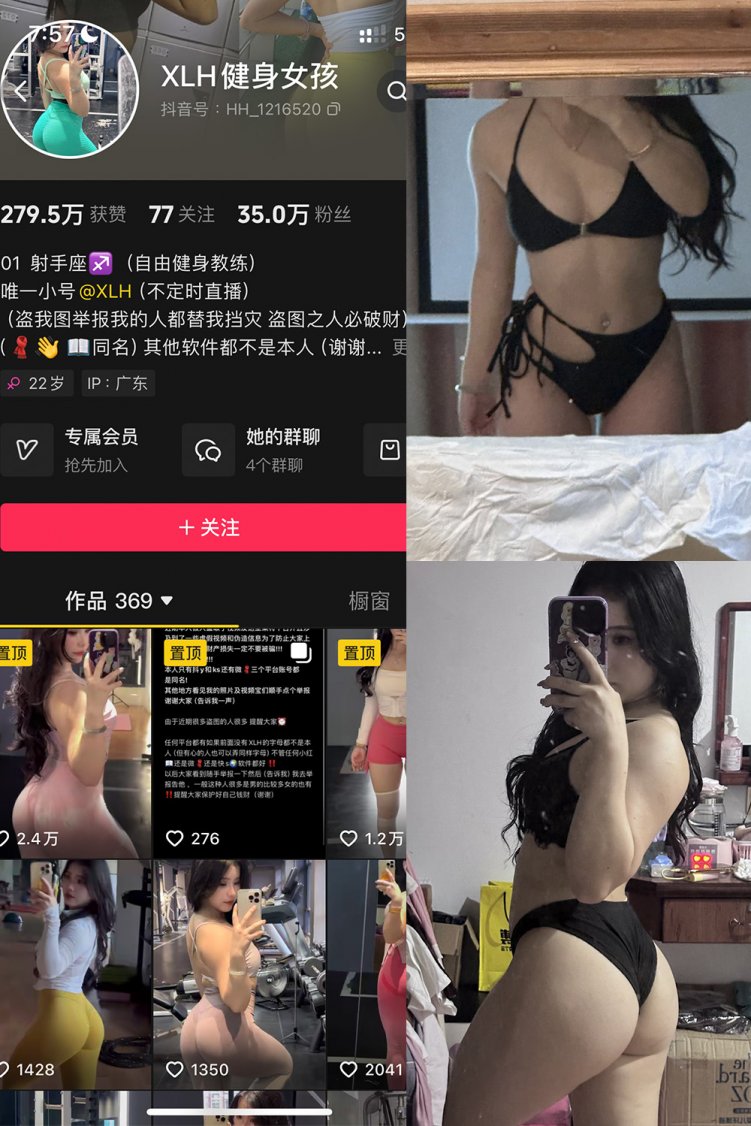 抖音 XLH健身女孩 铁粉空间 NO.001-002期 【17P17V】