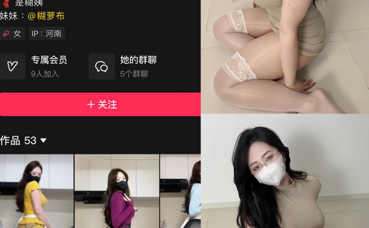 抖音 糊萝啵 铁粉空间 NO.004期 【85P5V】