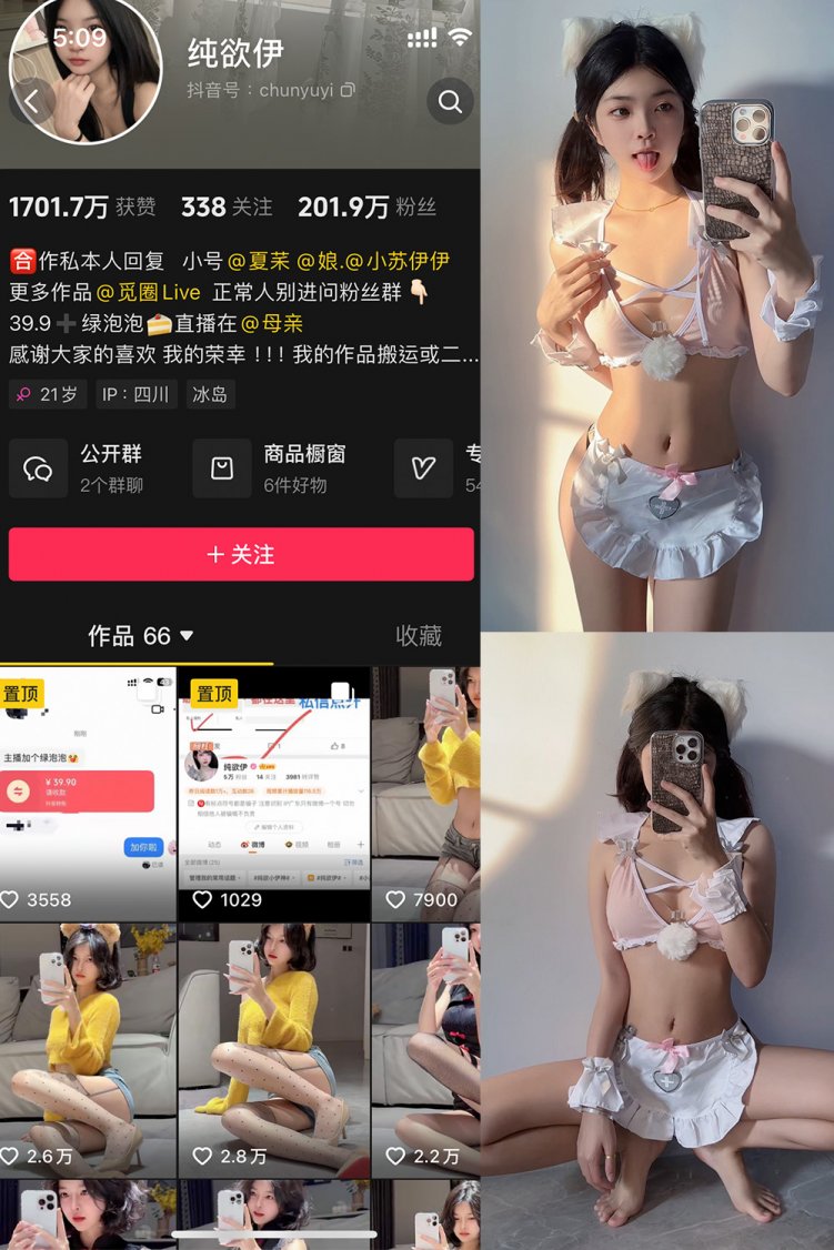 抖音 纯欲伊 微密圈 NO.010期 【54P2V】