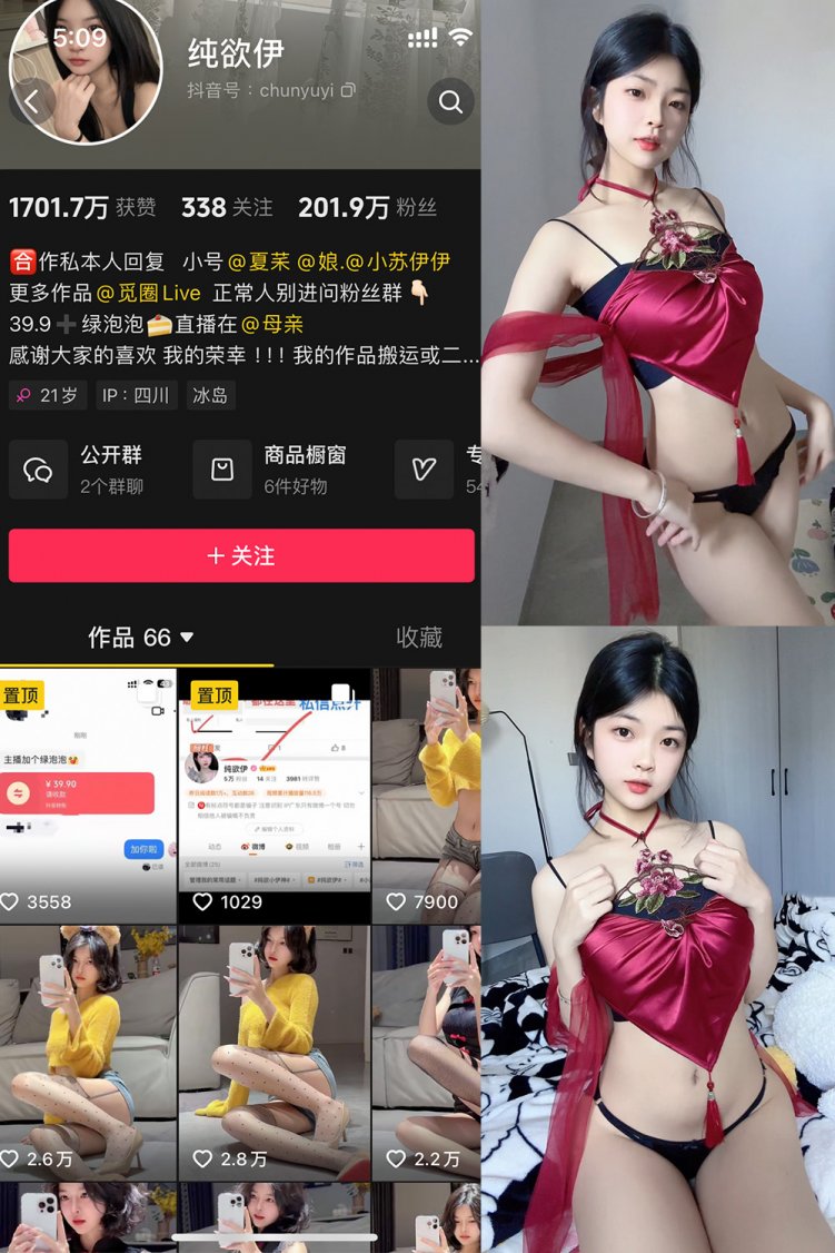 抖音 纯欲伊 微密圈 NO.013期 【30P】