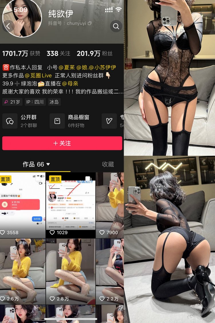 抖音 纯欲伊 微密圈 NO.016期 【25P1V】