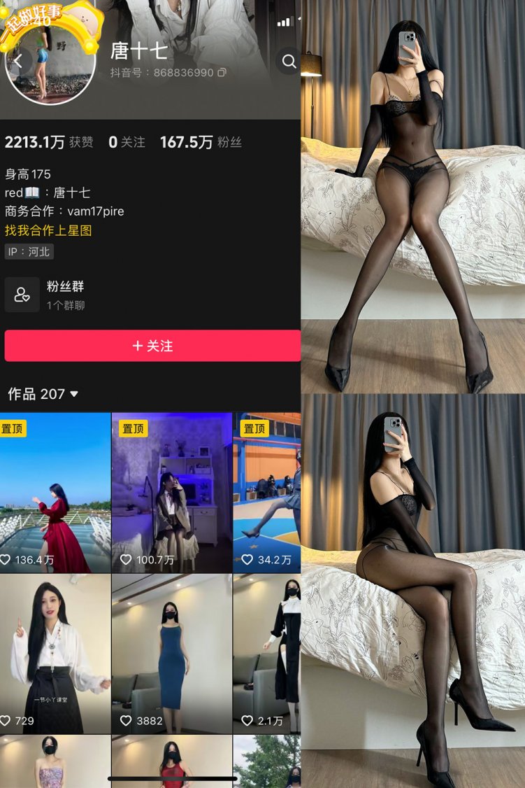 抖音 唐十七 微密圈 NO.030期 【26P】