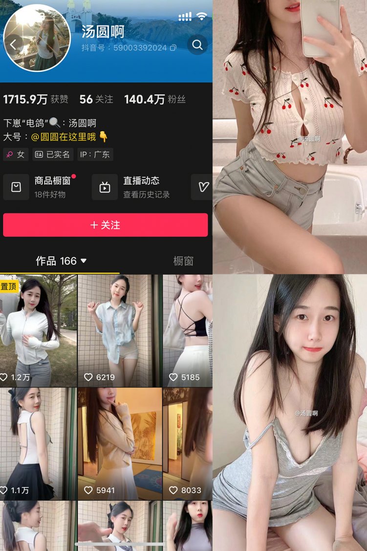 抖音 汤圆啊 微密圈 NO.001期 【24P10V】最新至：2025.1.11