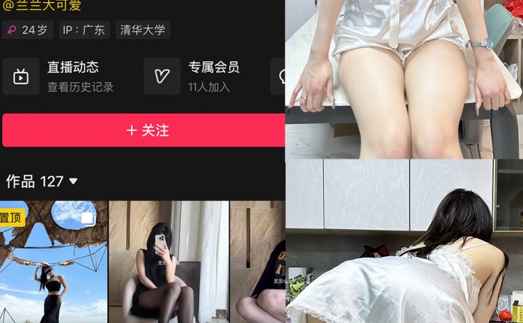 抖音 兰兰小可爱 铁粉空间 NO.003期 【36P】最新至：
