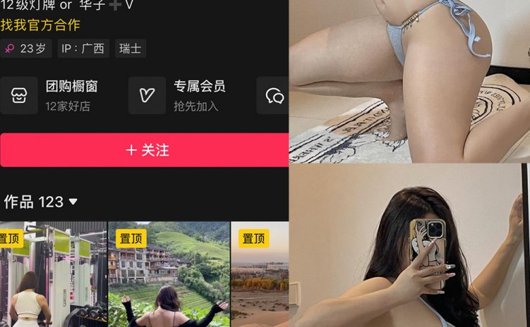 抖音 无情后妈不减脂 铁粉空间 NO.003期 【35P】最新至：