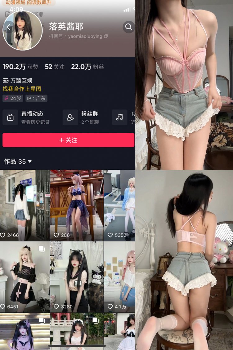 抖音 落英酱耶 微密圈 NO.028期 【7V】最新至：2025.2.8