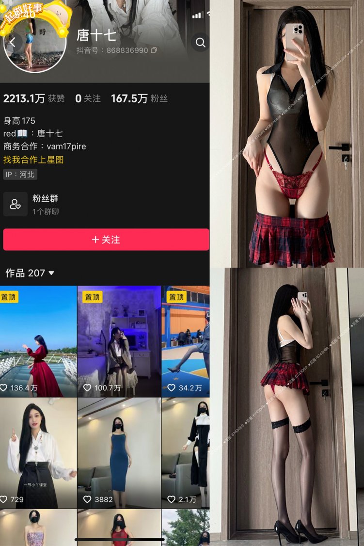 抖音 唐十七 微密圈 NO.039期 【30P】最新至：2025.2.9