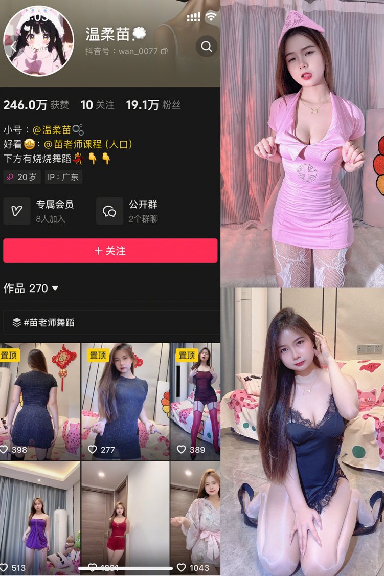 抖音 温柔苗 微密圈   合集