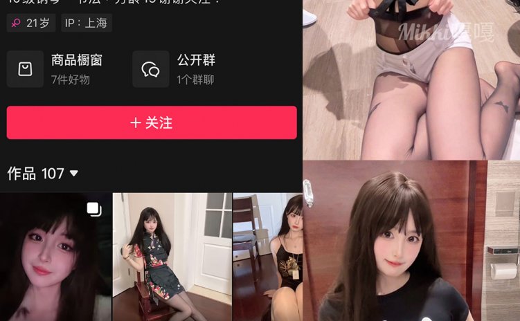 抖音 Mikki嘎嘎嘎 微密圈 NO.009期 【14P】最新至：