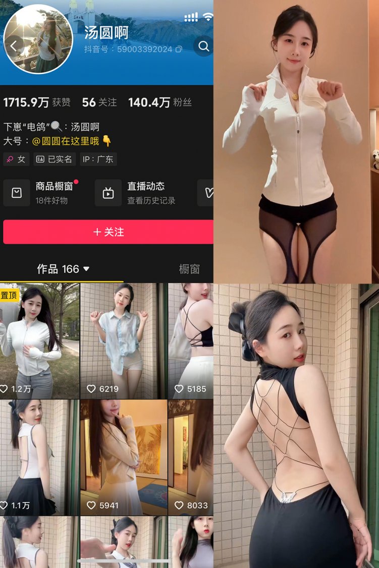 抖音 汤圆啊 微密圈 NO.001-004期 【合集】