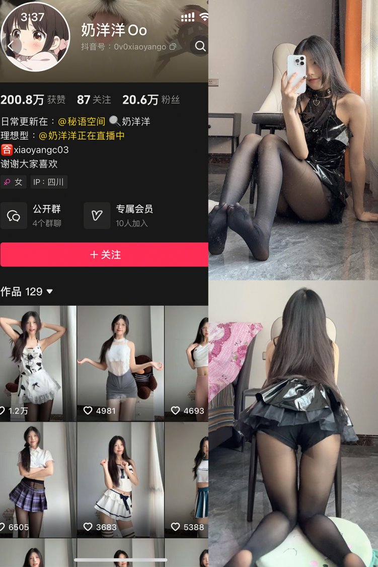抖音 奶洋洋Oo 秘语空间 NO.006期 【29P】最新至:2025.6.16