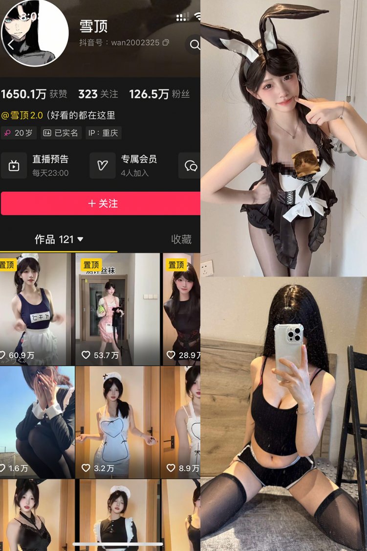 抖音 雪顶 岛遇 NO.002期 【28P9V】