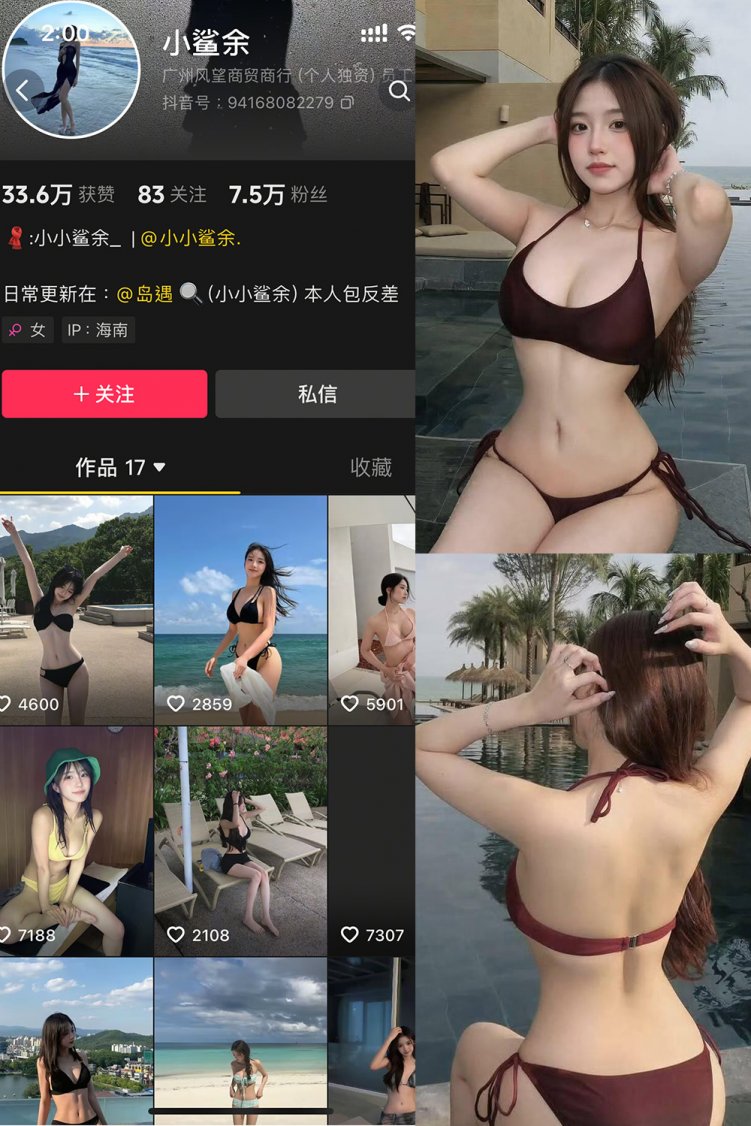 抖音 小鲨余 岛遇 NO.001期 【27P1V】