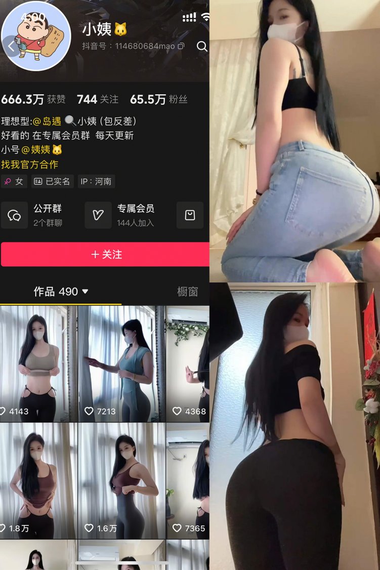 抖音 小姨 秘语空间 NO.001期 【12P2V】
