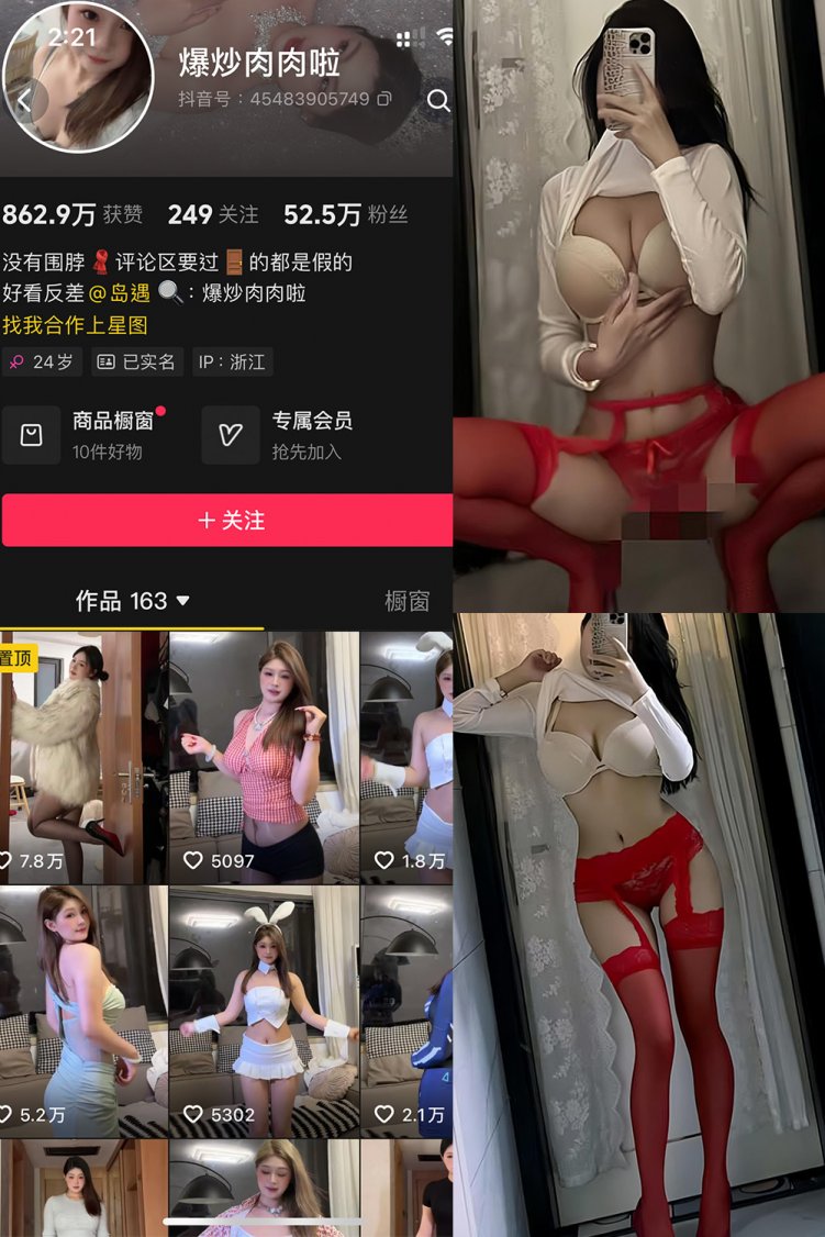 抖音 爆炒肉肉啦 岛遇 NO.001期 【17P2V】