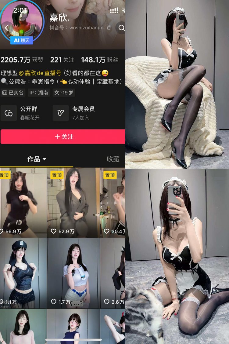 抖音 嘉欣 岛遇 NO.007期 【13P】