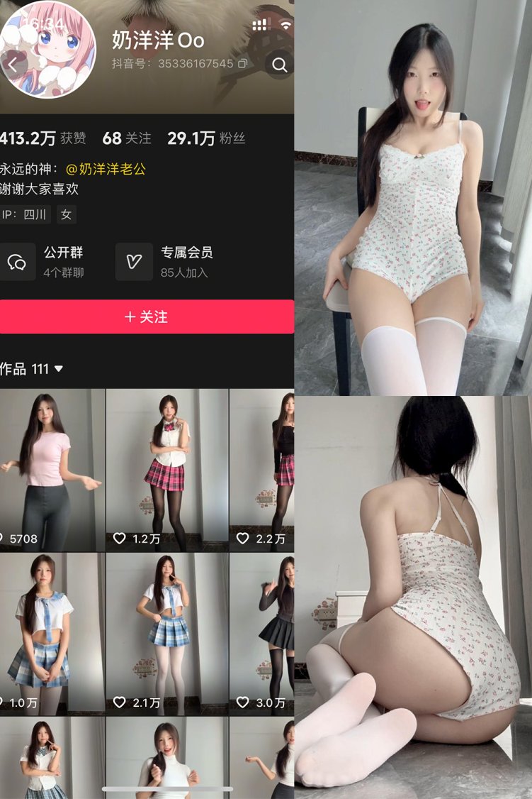 抖音 奶洋洋 岛遇 NO.005期 【23P2V】最新至:2026.3.2