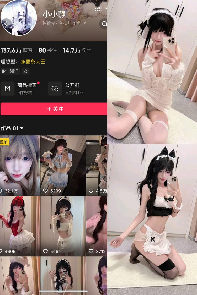 抖音 小小静 岛遇 NO.003期 【16P1V】最新至：2026.2.5 合集