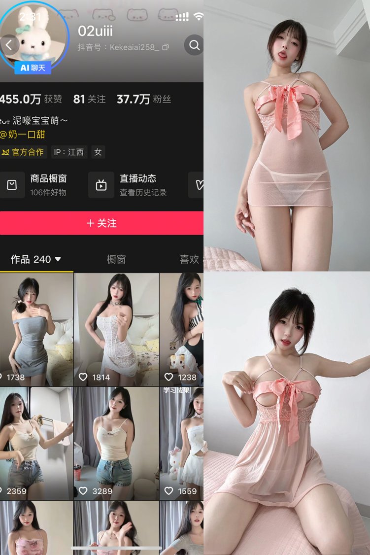抖音 02uiii 秘语空间 NO.029期 【23P】最新至:2026.8.19