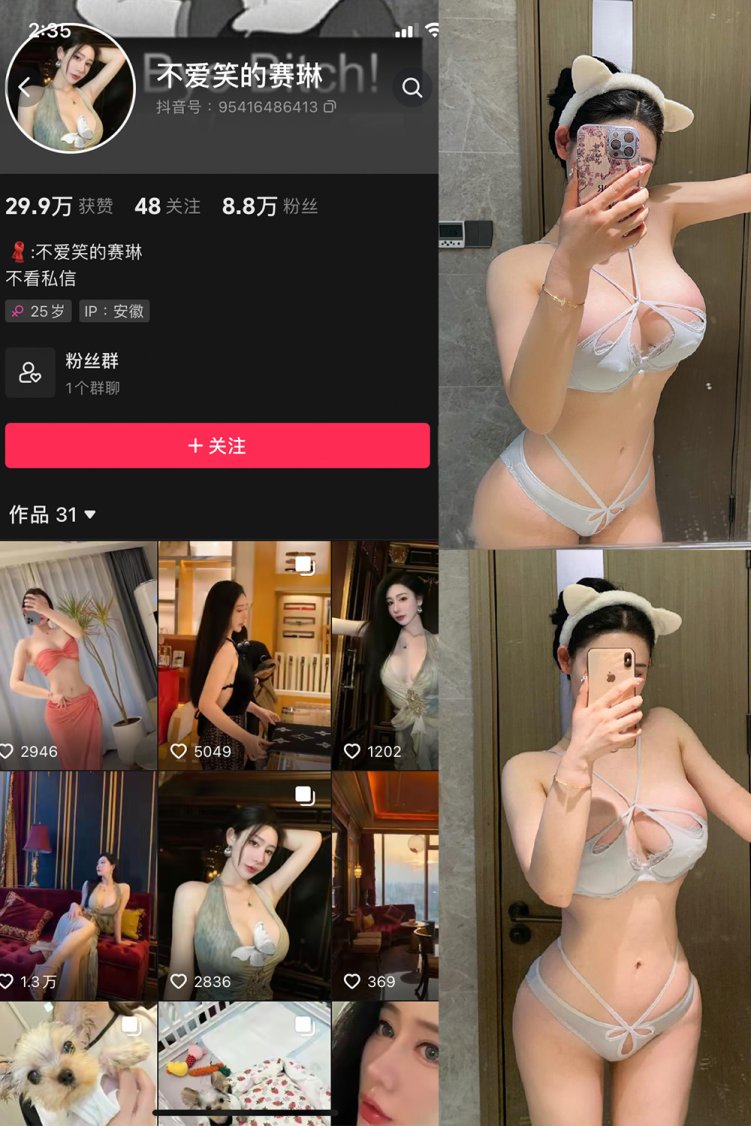 抖音 不爱笑的赛琳 秘语空间 NO.002期 【38P5V】