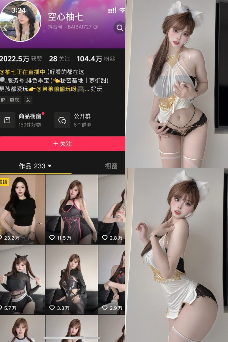 抖音 空心柚七 岛遇 NO.025期 【12P】最新至:2026.6.277