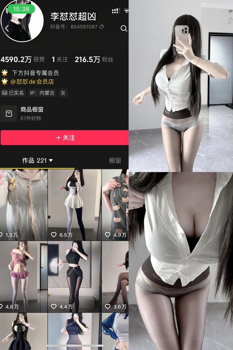 抖音 李怼怼超凶 岛遇 NO.006期 【35P1V】