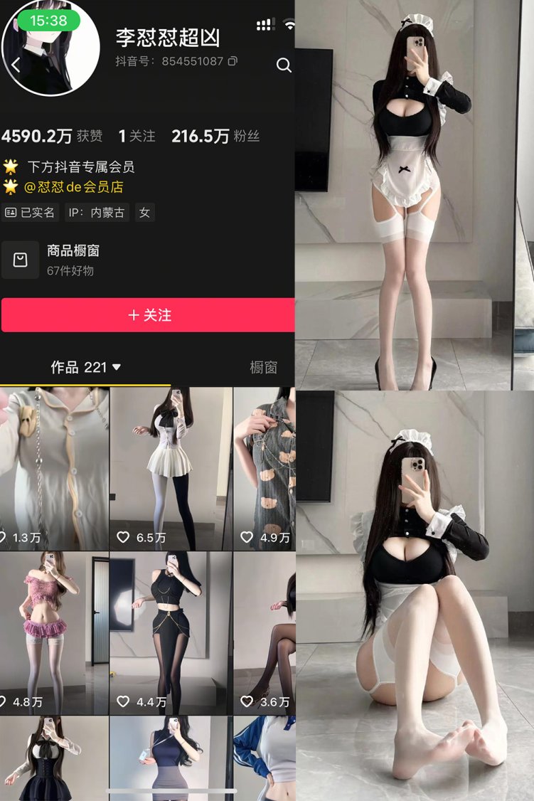 抖音 李怼怼超凶 岛遇 NO.007期 【27P1V】