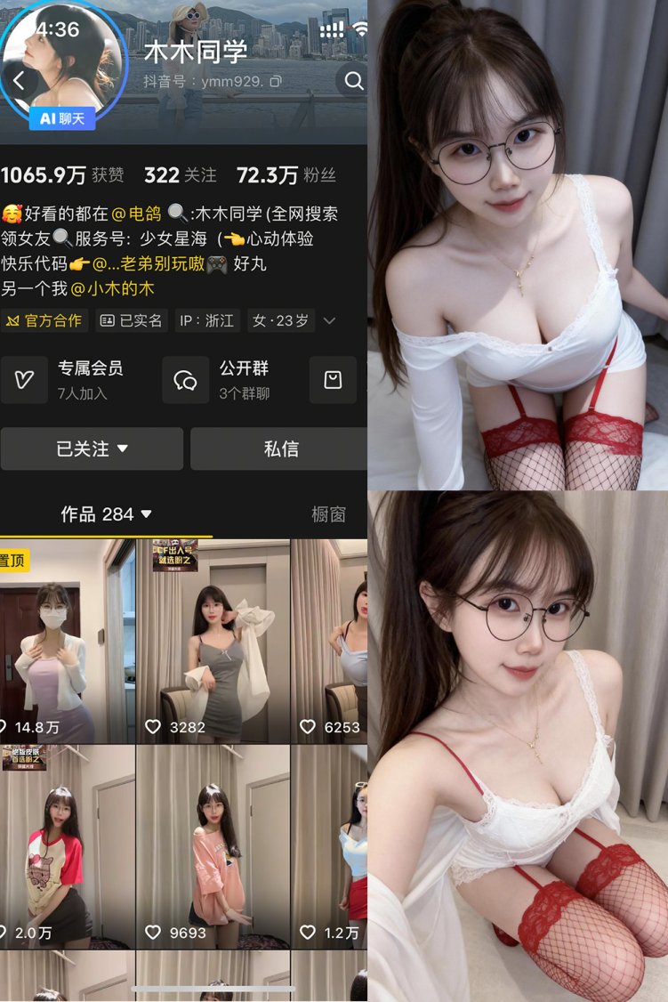 抖音 木木同学 岛遇 NO.003期 【27P11V】最新至:2026.4.18