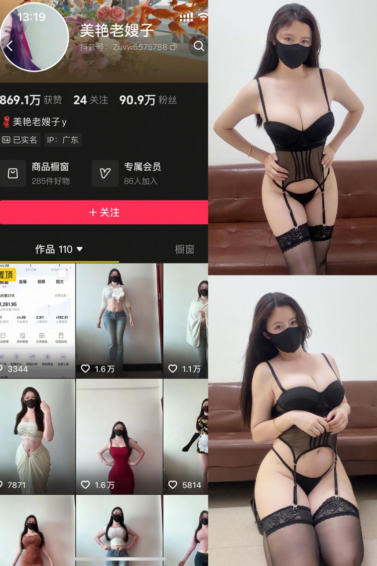 抖音 美艳老嫂子 秘语空间 NO.007期 【25P】最新至:2026.5.1