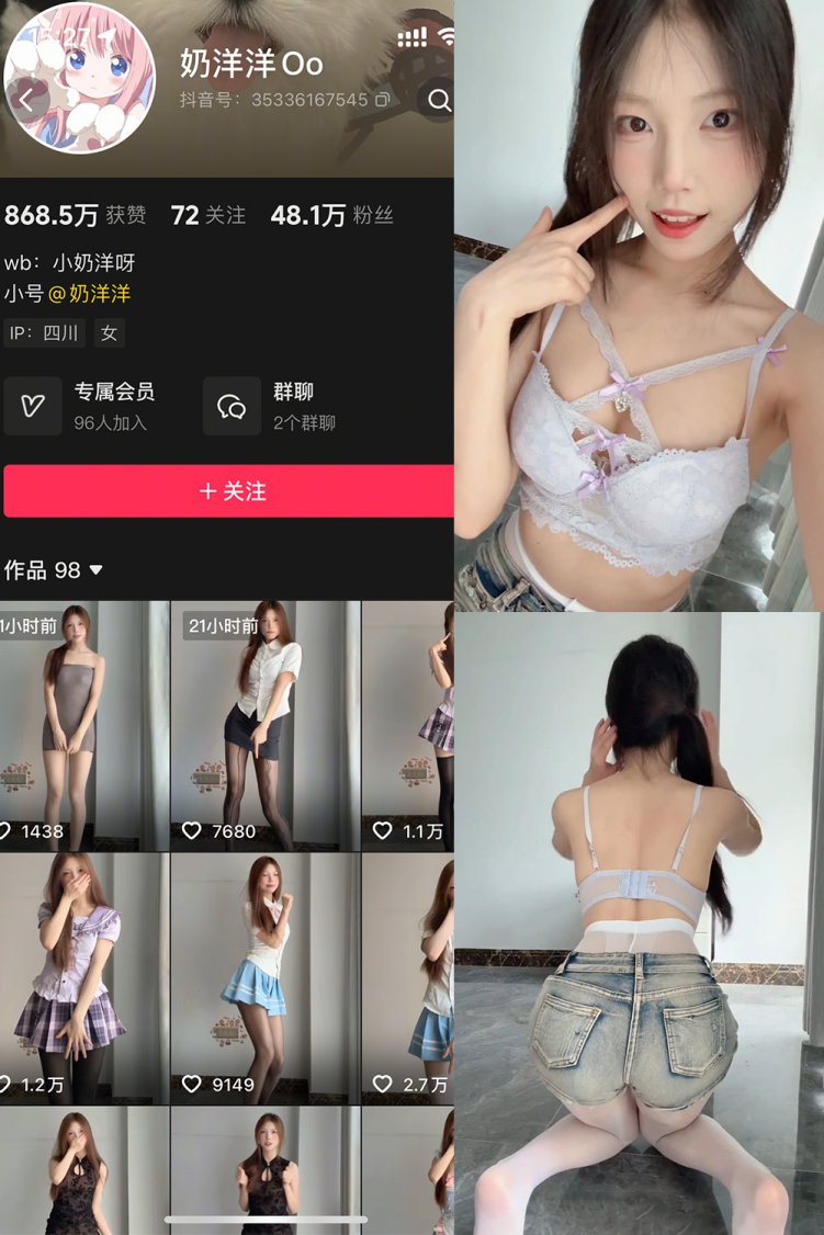 抖音 奶洋洋Oo 秘语空间 NO.008期 【24P3V】