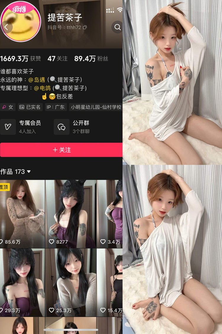 抖音 提苦茶子 岛遇 NO.007期 【17P6V】最新至:2026.7.15