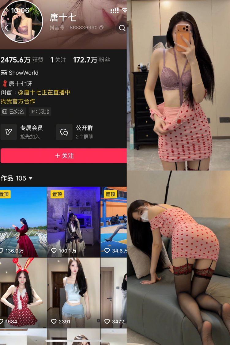 抖音 唐十七 秘语空间 NO.026期 【23P】