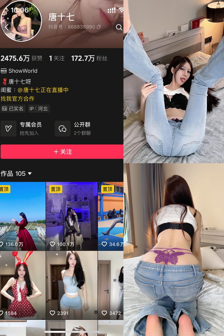 抖音 唐十七 秘语空间 NO.029期 【19P】最新至:2026.5.11