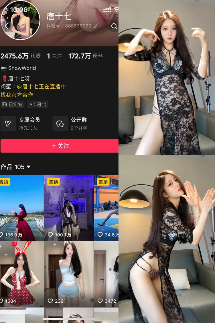 抖音 唐十七 秘语空间 NO.032期 【24P】