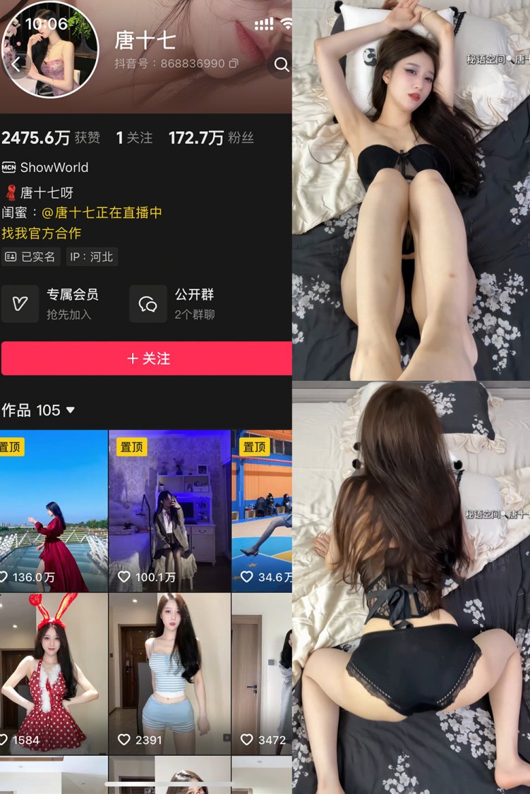 抖音 唐十七 秘语空间 NO.038期 【10P】