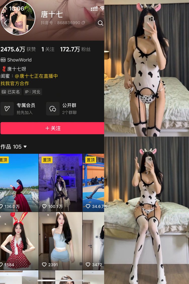 抖音 唐十七 秘语空间 NO.039期 【27P】