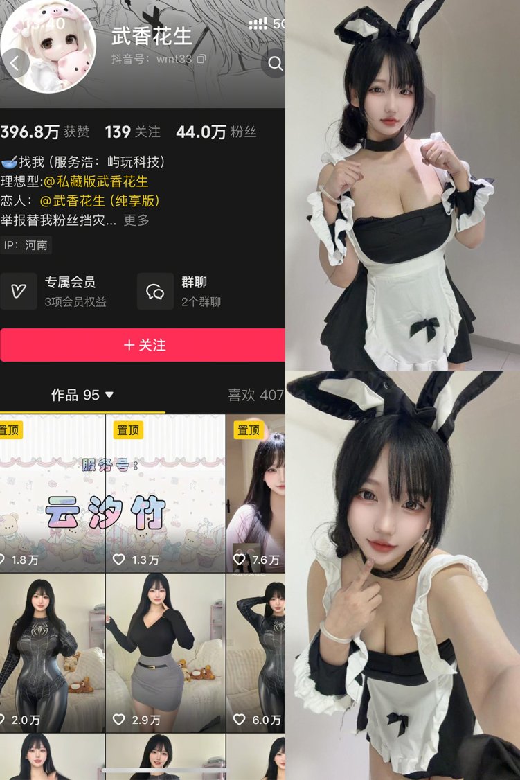 抖音 武香花生 岛遇 NO.001期 【20P10V】最新至:2026.7.11合集