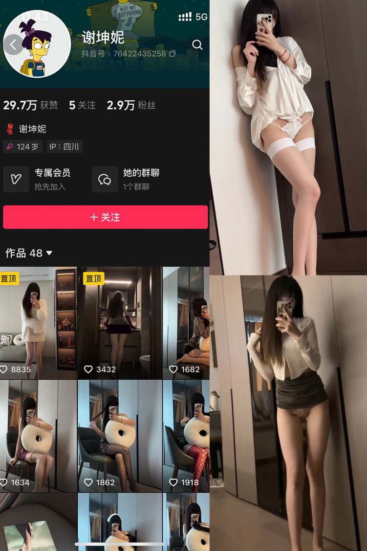 抖音 谢坤妮 秘语空间 NO.010期 【9P25V】