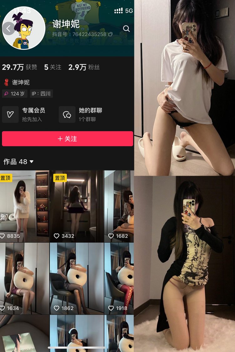 抖音 谢坤妮 秘语空间 NO.011期 【17P18V】