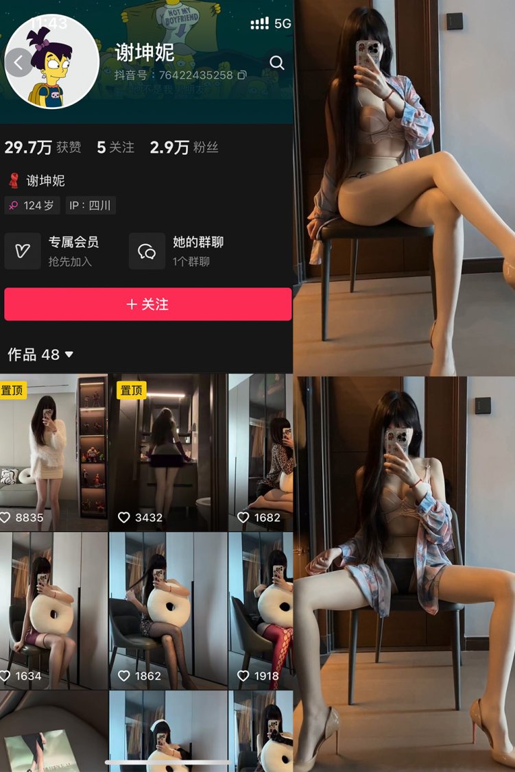 抖音 谢坤妮 秘语空间 NO.003期 【56P18V】
