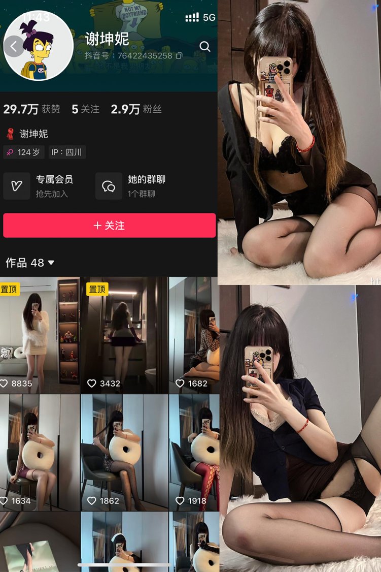抖音 谢坤妮 秘语空间 NO.006期 【62P53V】