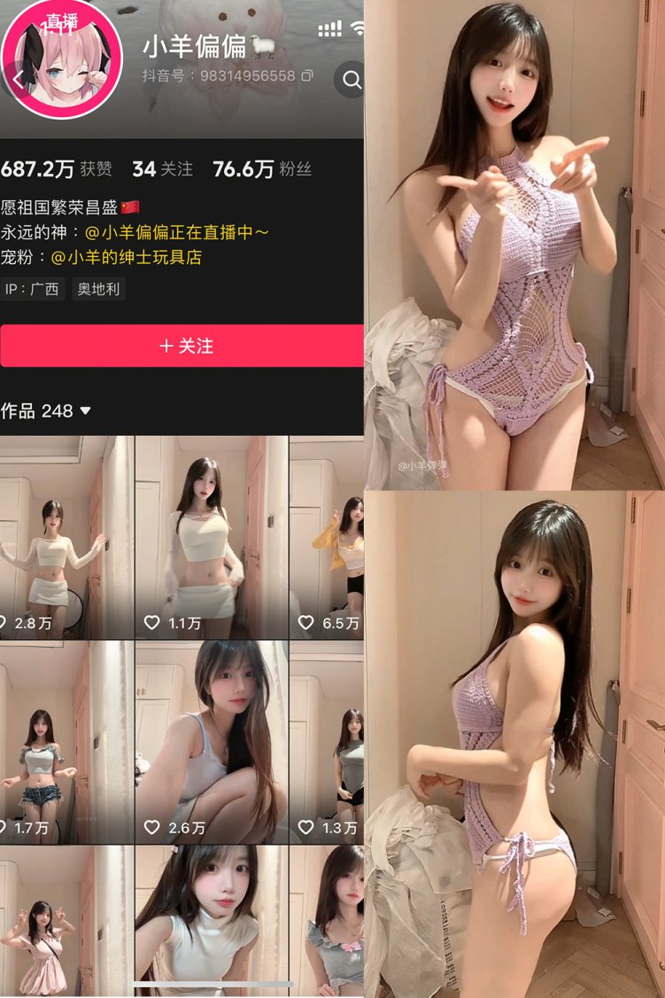 抖音 小羊偏偏 岛遇 NO.009期 【8V】