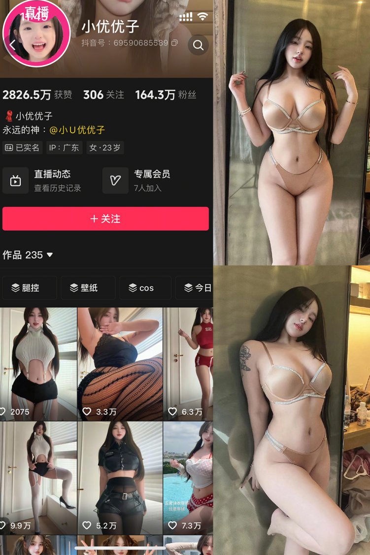 抖音 小U优优子 秘语空间 NO.043期 【11P1V】最新至：2026.5.16