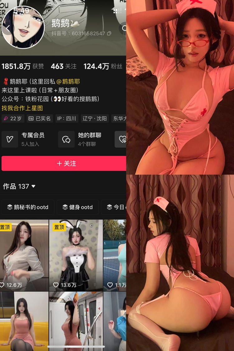 抖音 鹅鹅 秘语空间 NO.016期 【57P2V】